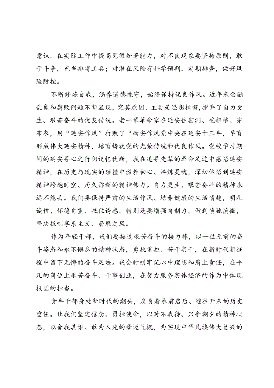 党纪学习教育专题读书班研讨交流发言【十篇】.docx_第3页