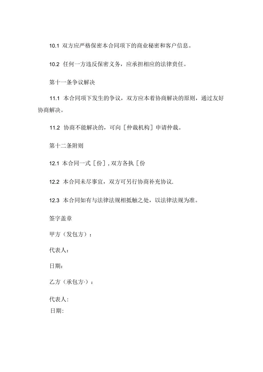 最新代驾服务合同汇总.docx_第3页