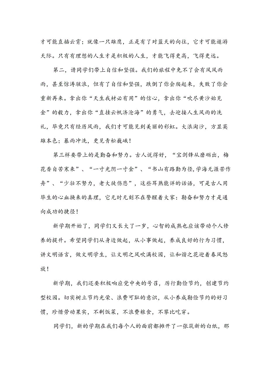 年后开学教师发言稿范文.docx_第2页