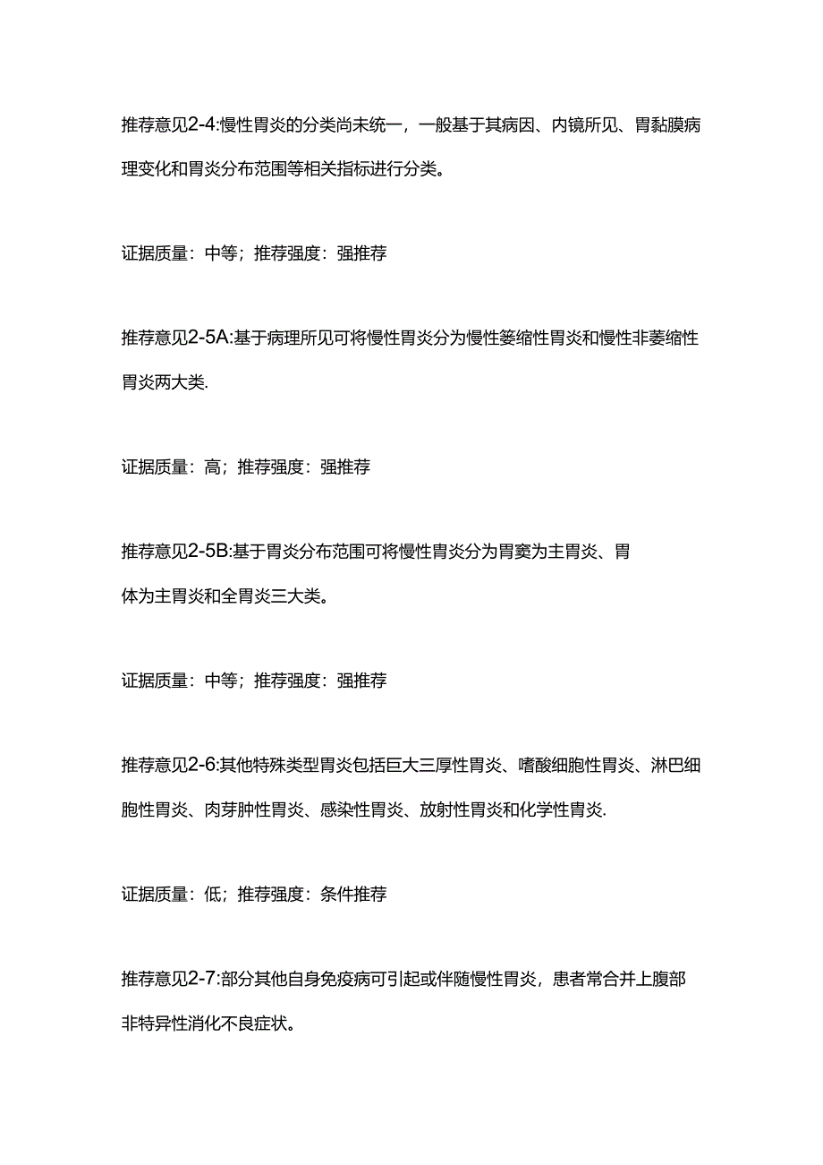 中国慢性胃炎诊治指南(完整版).docx_第1页