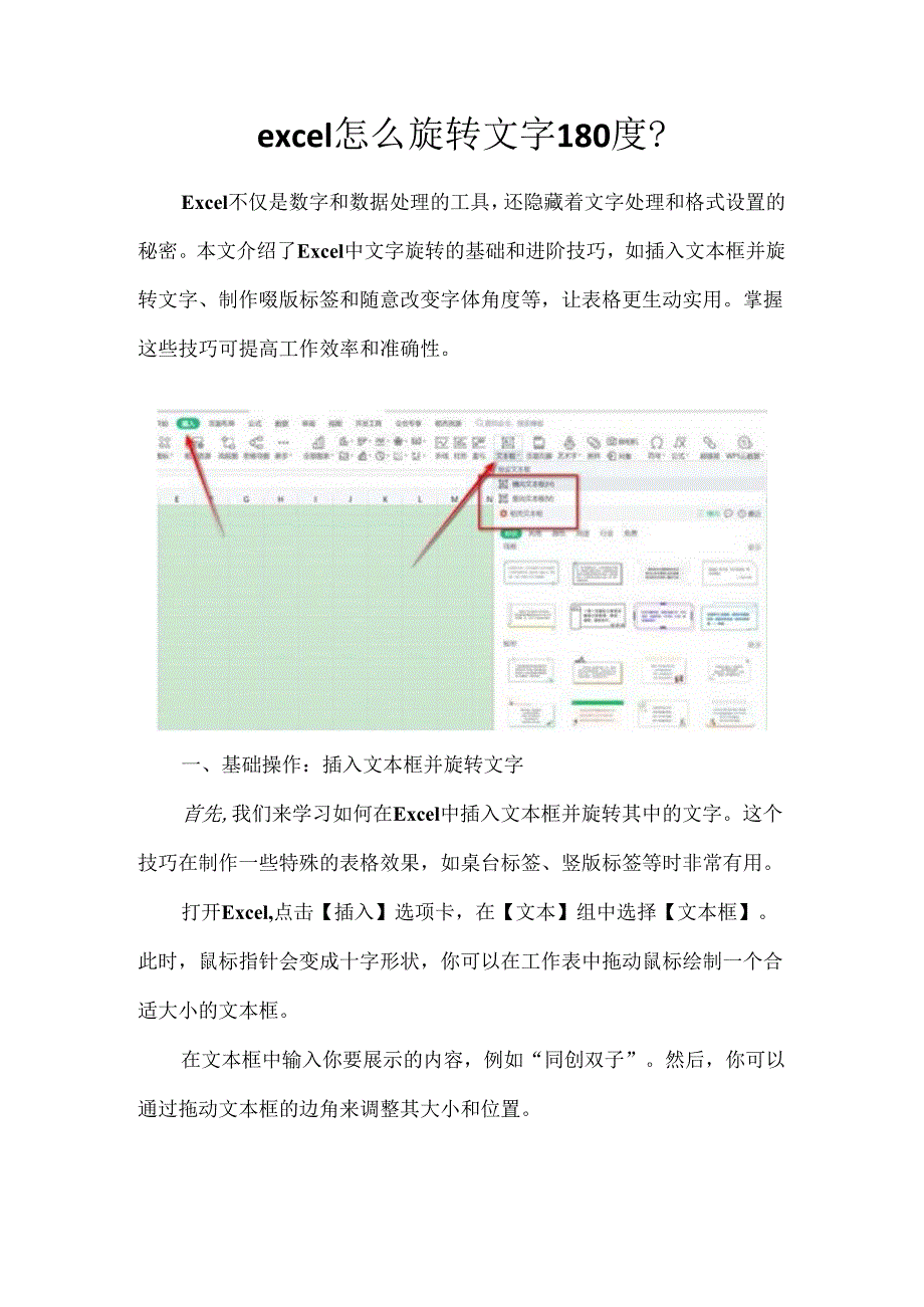 excel怎么旋转文字180度.docx_第1页