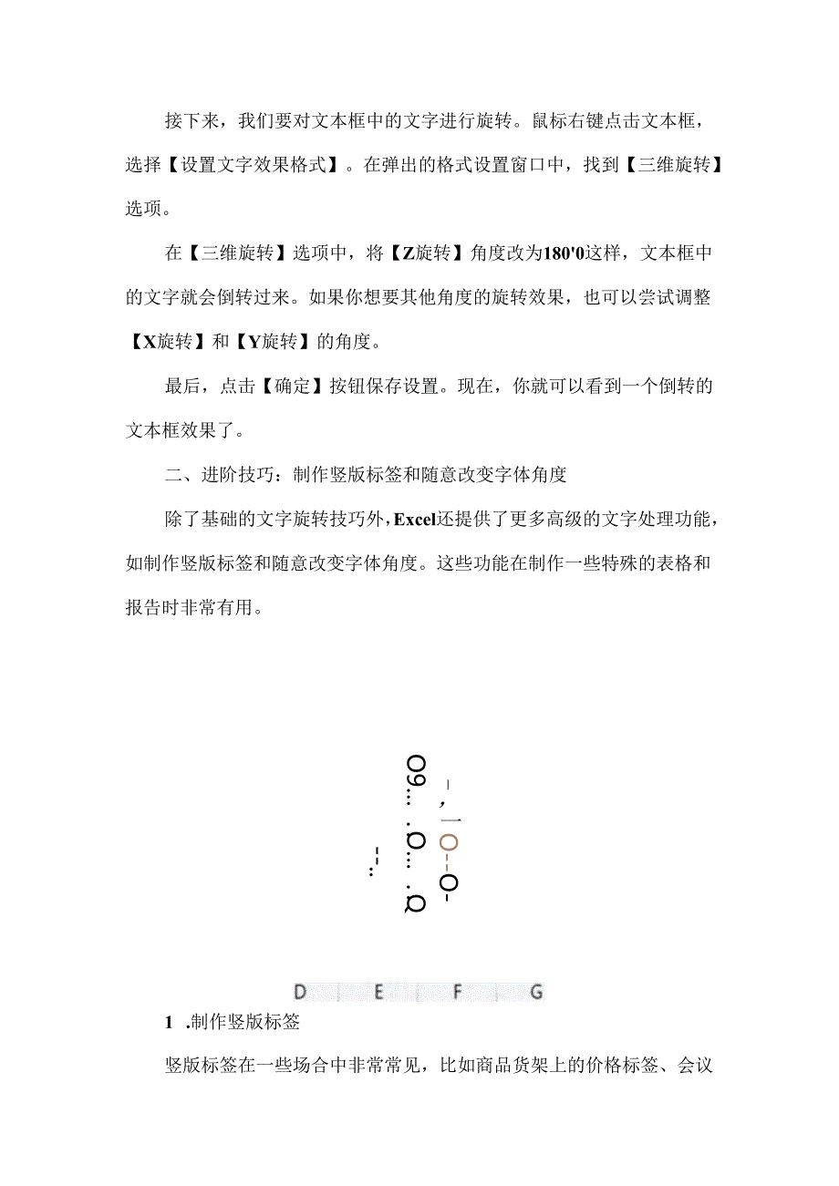 excel怎么旋转文字180度.docx_第2页