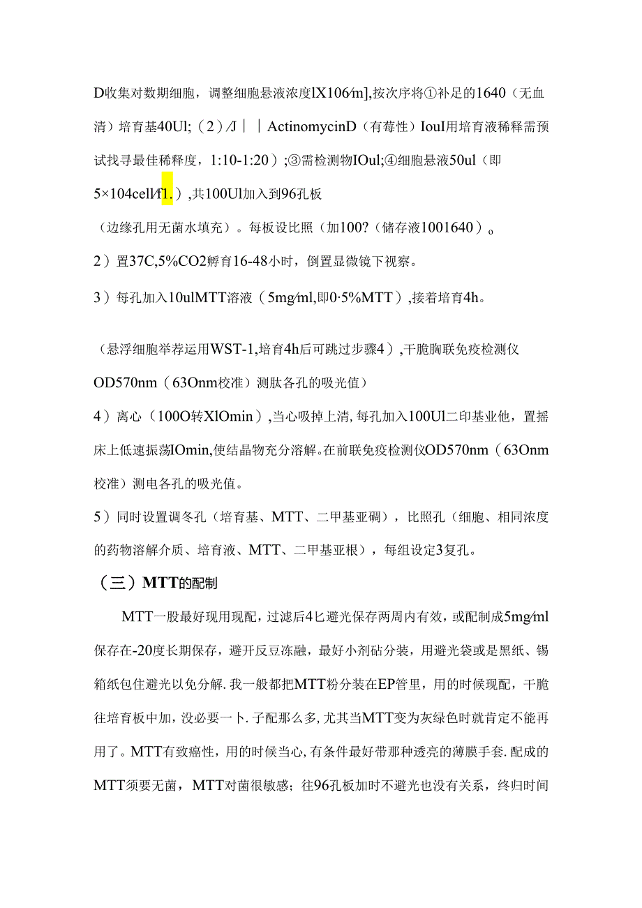 MTT细胞实验中药物浓度筛选详解.docx_第3页