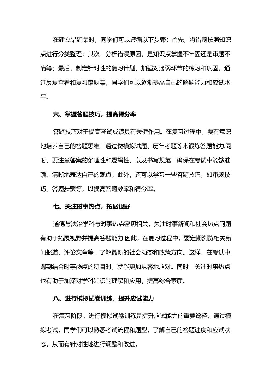 期末复习提分攻略之《道德与法治》学科成绩提分策略.docx_第3页