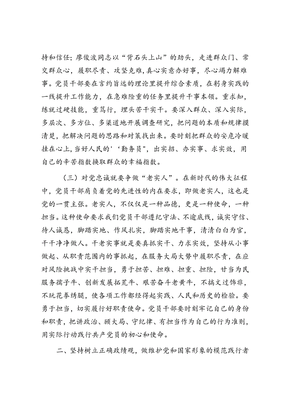 6月份廉政党课：学规矩、明规矩、讲规矩增强拒腐防变的能力筑牢思想防线.docx_第3页