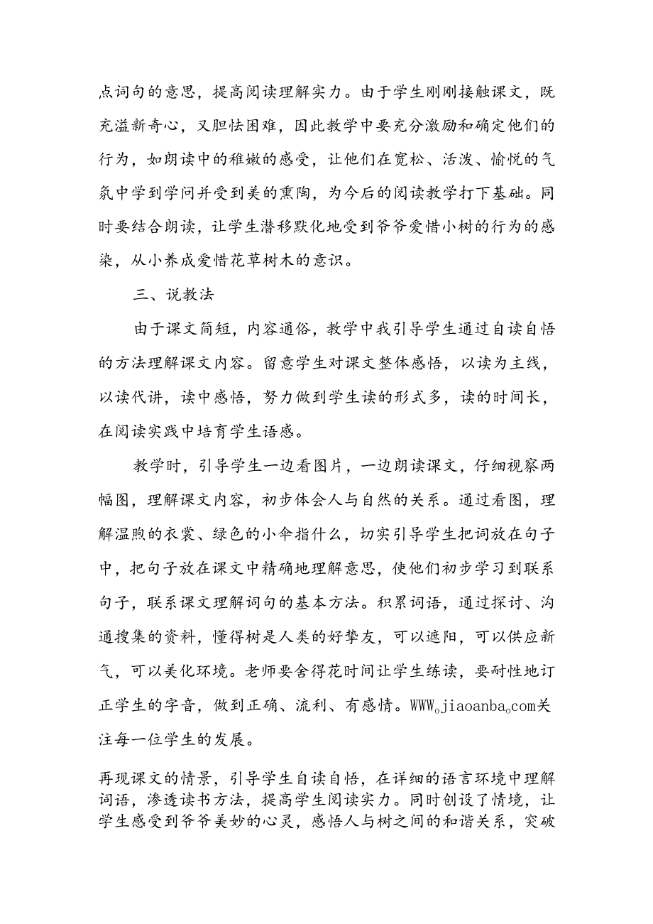 《爷爷和小树》说课稿.docx_第2页