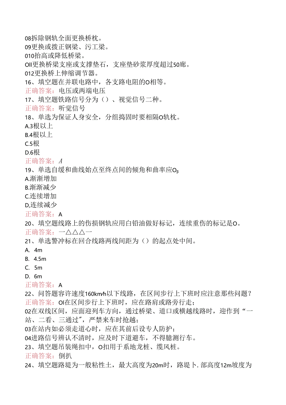 铁路线路工技能考试：铁路线路工技能考试知识学习（强化练习）.docx_第3页