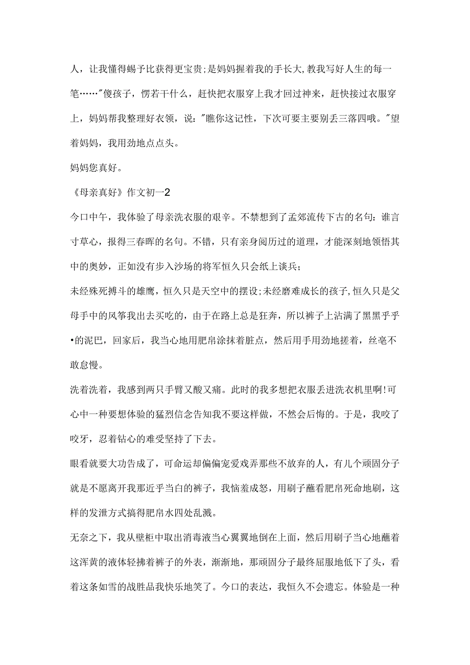 《母亲真好》作文初一五篇.docx_第2页