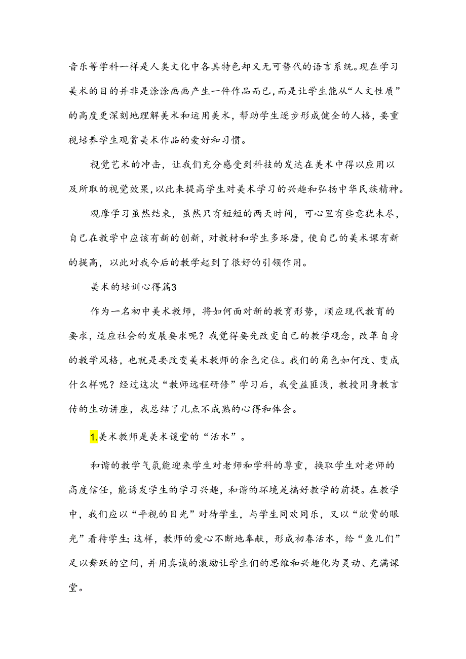 美术的培训心得推荐6篇.docx_第2页