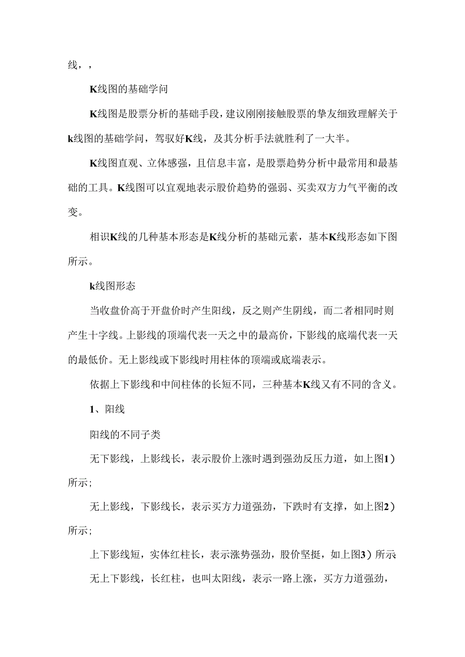 k线的基础入门知识攻略.docx_第2页