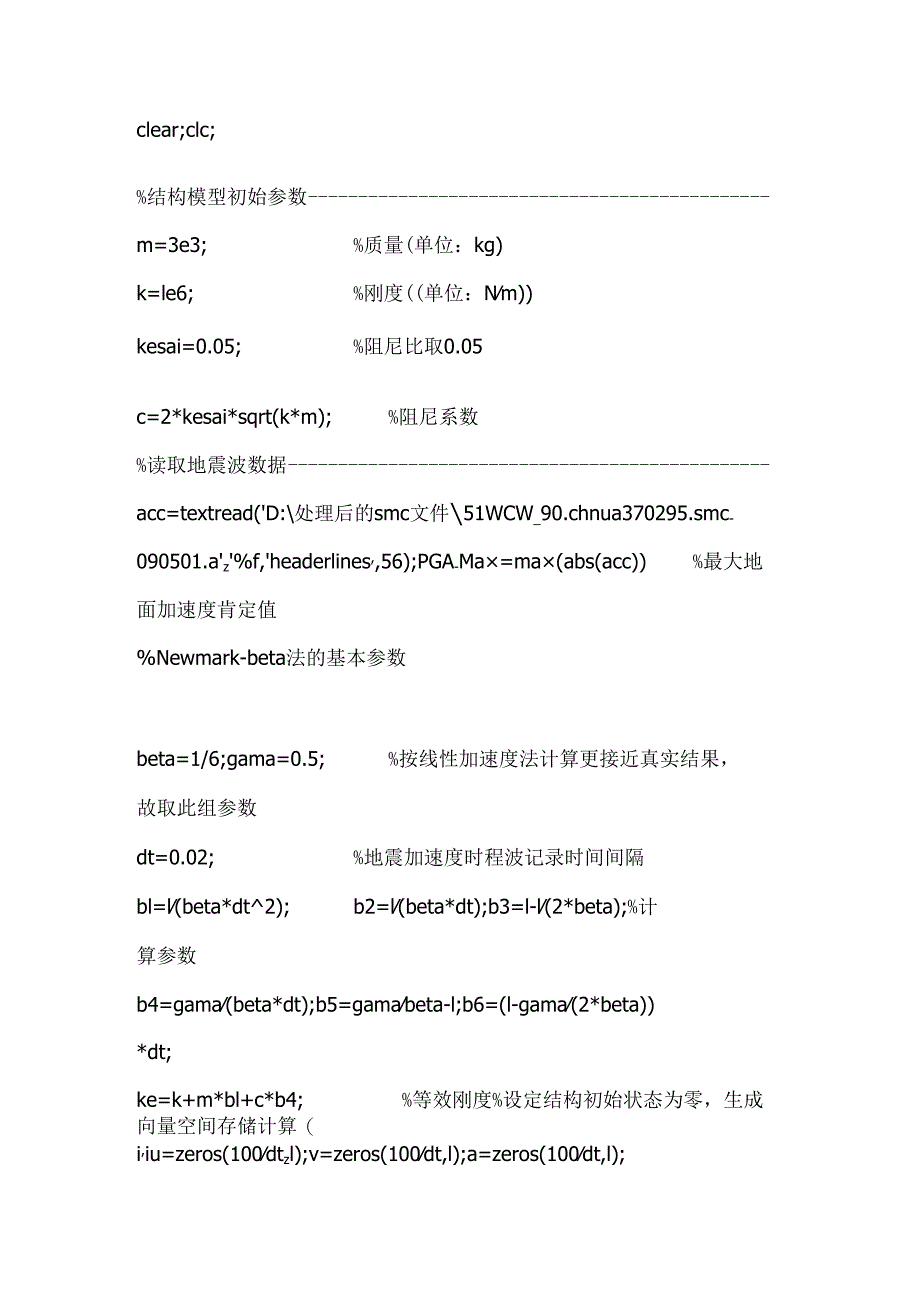 matlab单自由度的时程分析程序.docx_第1页