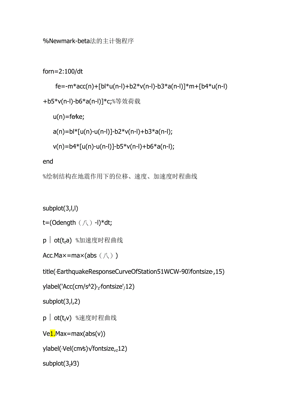 matlab单自由度的时程分析程序.docx_第2页