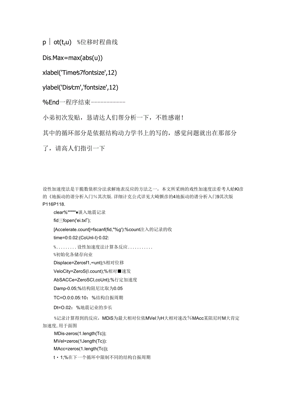 matlab单自由度的时程分析程序.docx_第3页