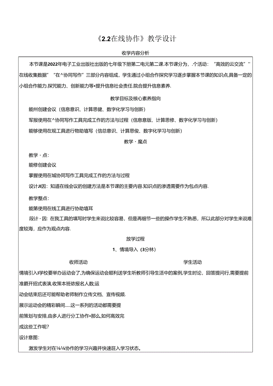 2.2在线协作 教学设计 电子工业版信息科技七年级下册.docx_第1页