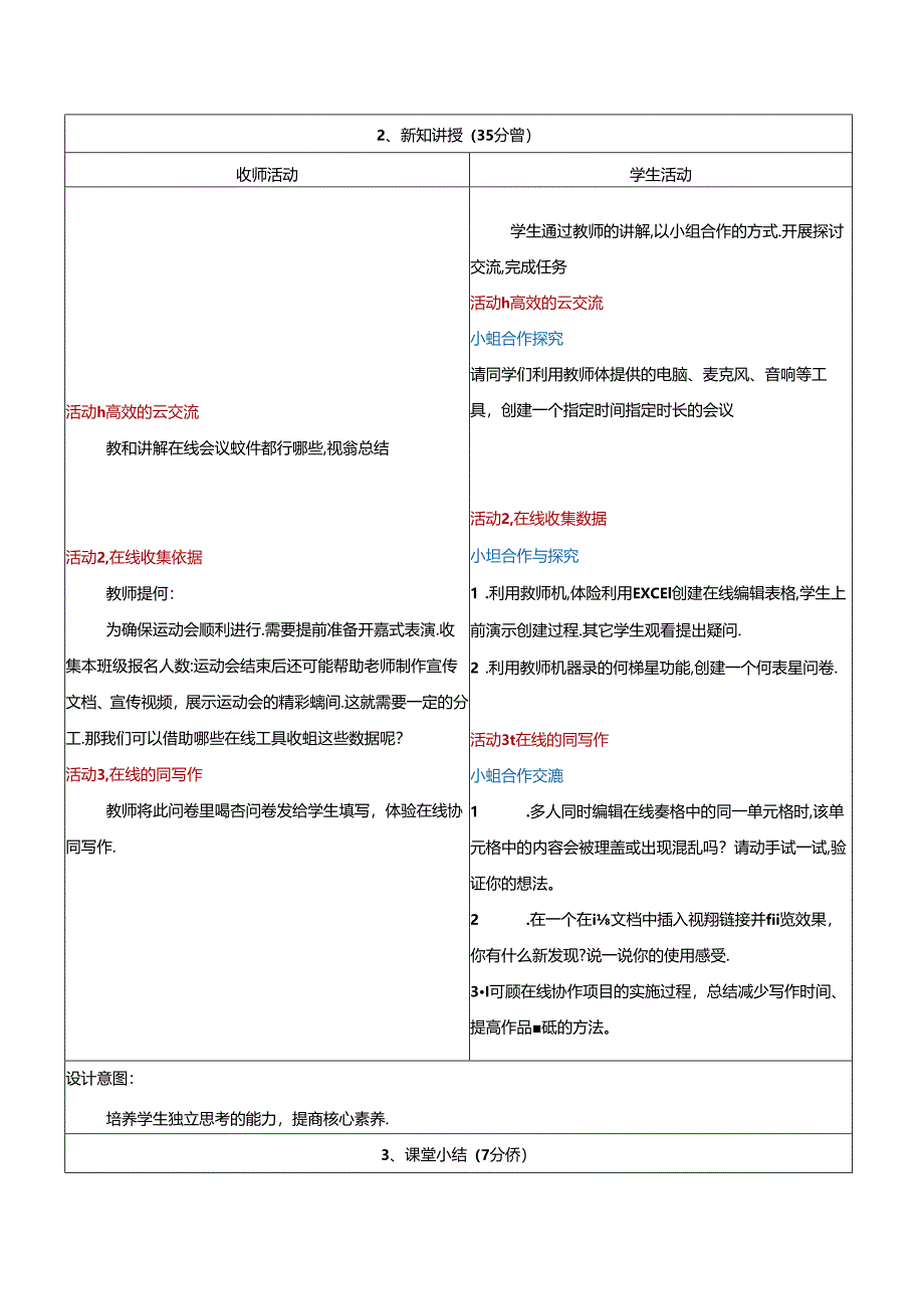 2.2在线协作 教学设计 电子工业版信息科技七年级下册.docx_第2页