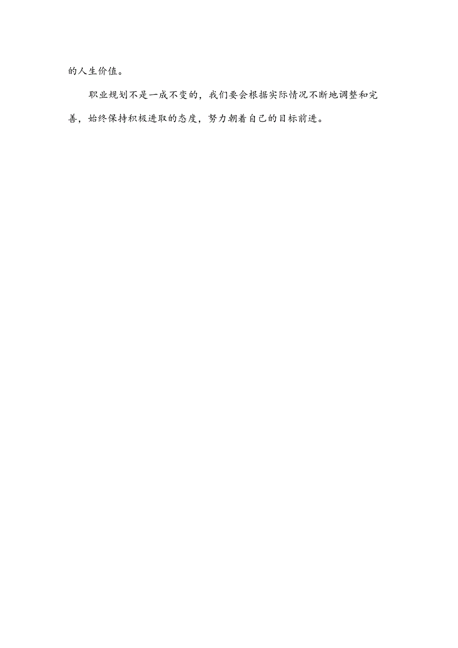 大学生职业规划.docx_第2页