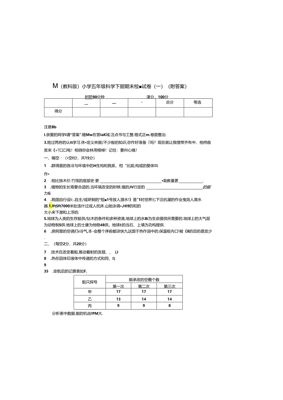 最新（教科版）小学五年级科学下册期末检测试卷（一）（附答案）.docx_第2页