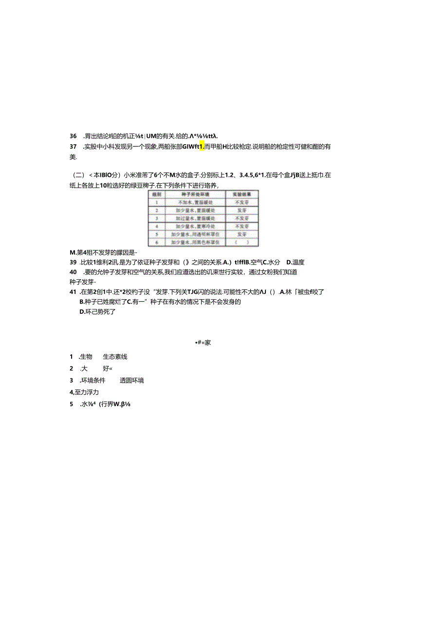 最新（教科版）小学五年级科学下册期末检测试卷（一）（附答案）.docx_第3页