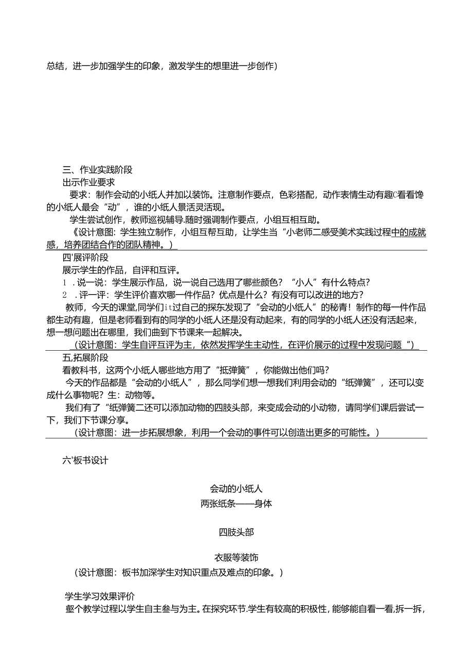 人教版美术一年级上册 会动的小纸人 教学设计（表格式）.docx_第3页