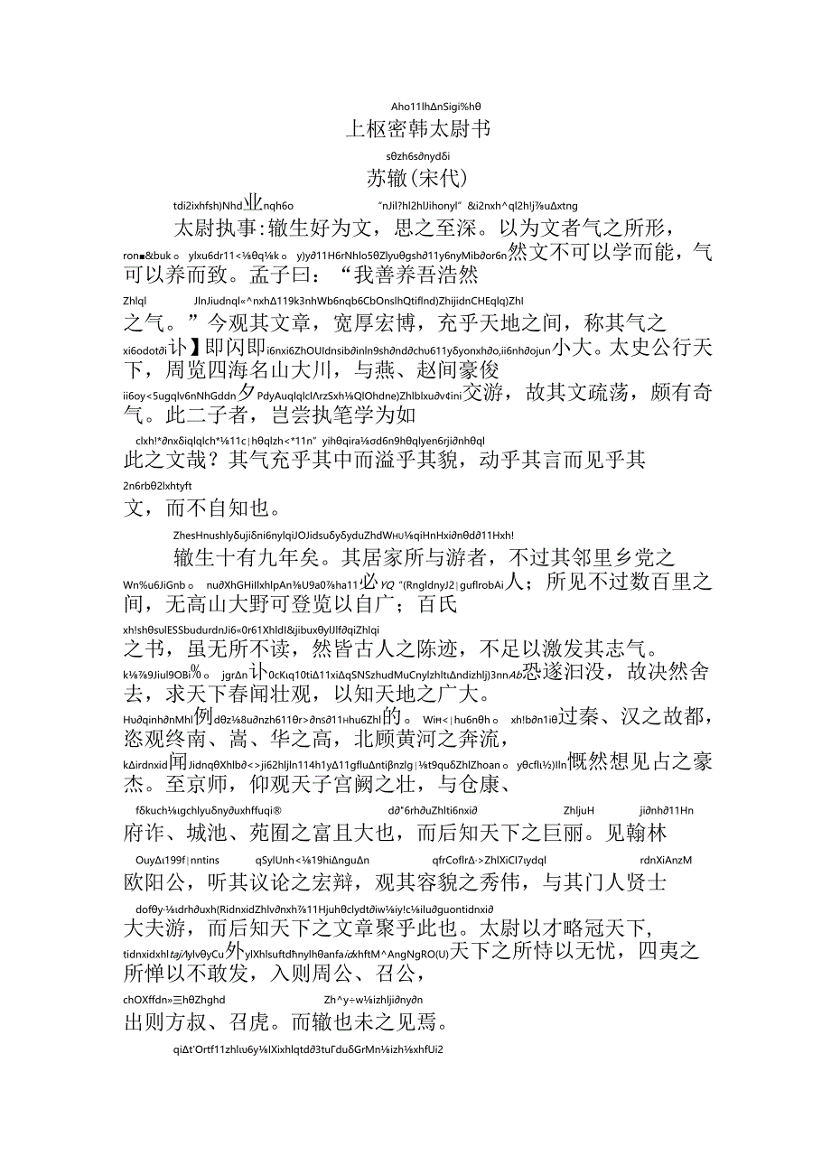 上枢密韩太尉书拼音版.docx_第1页