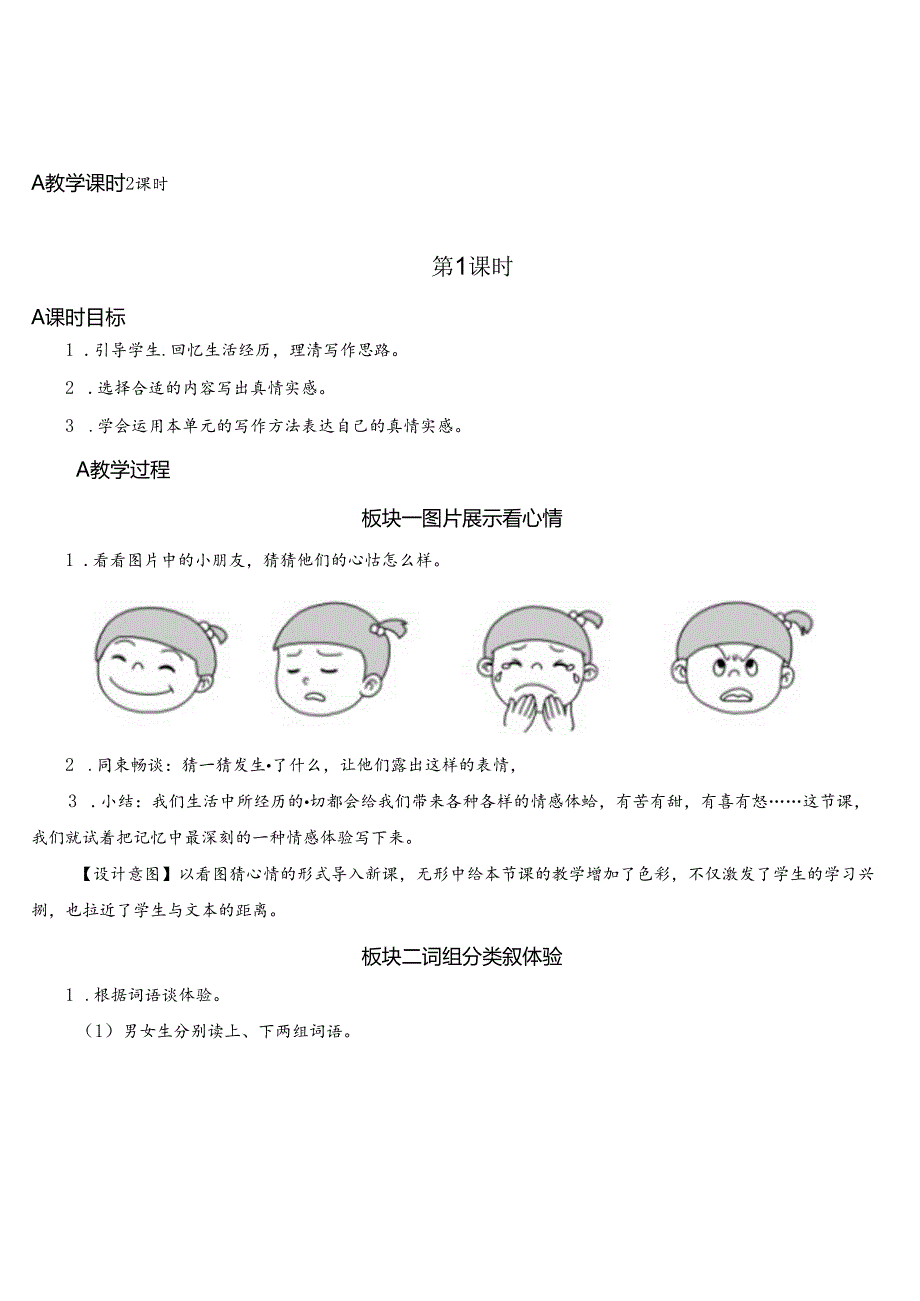 《习作：让真情自然流露》教案.docx_第2页