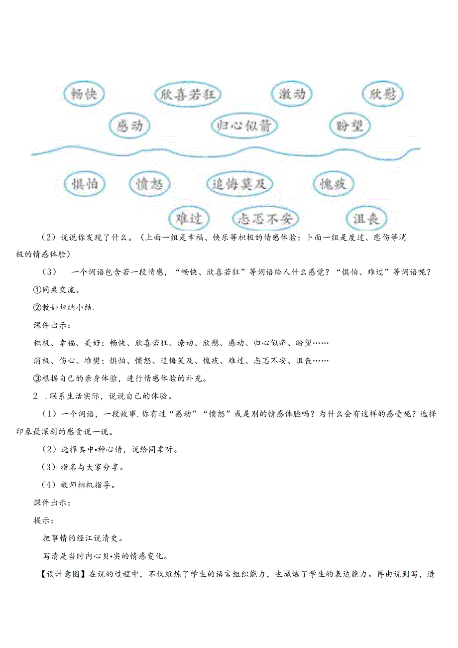 《习作：让真情自然流露》教案.docx_第3页