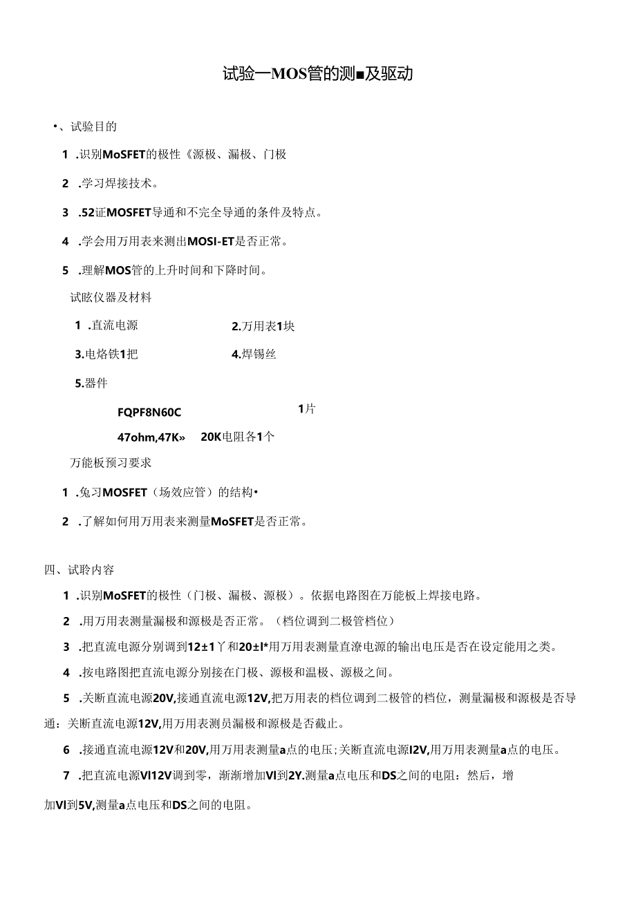 《开关电源技术》实验指导书--101018.docx_第2页