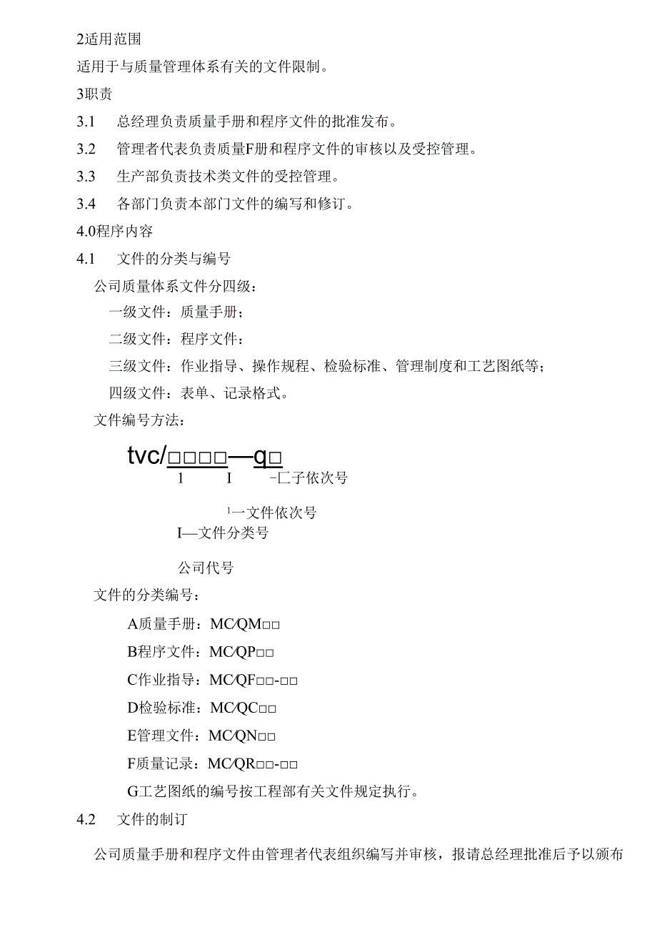 QP01文件控制程序.docx_第2页