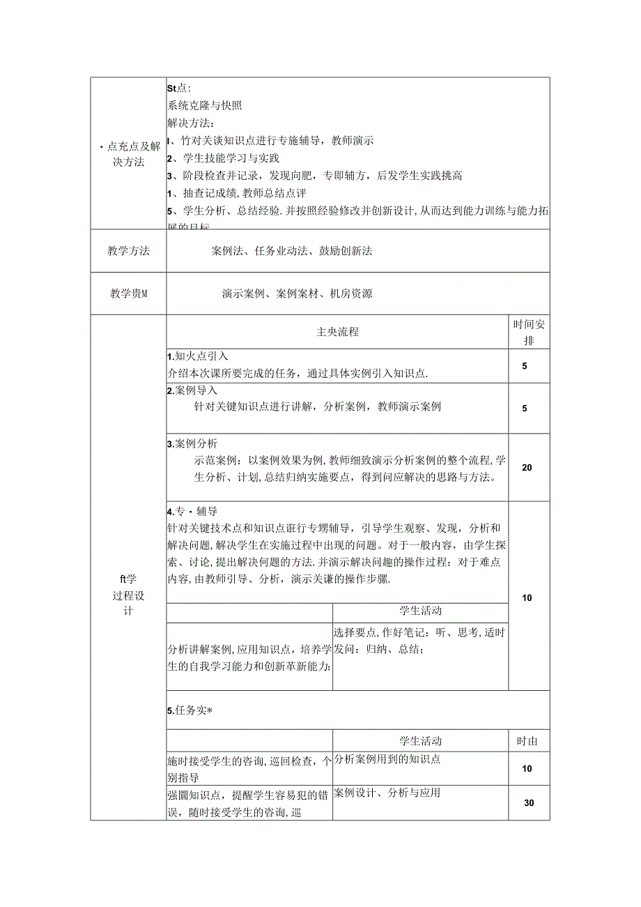 网络操作系统（WindowsServer2019）（微课版）-教案 1 认识网络操作系统（8学时）.docx_第2页