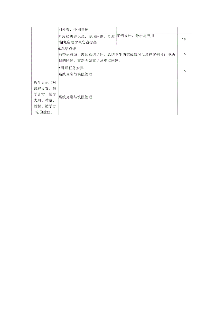 网络操作系统（WindowsServer2019）（微课版）-教案 1 认识网络操作系统（8学时）.docx_第3页