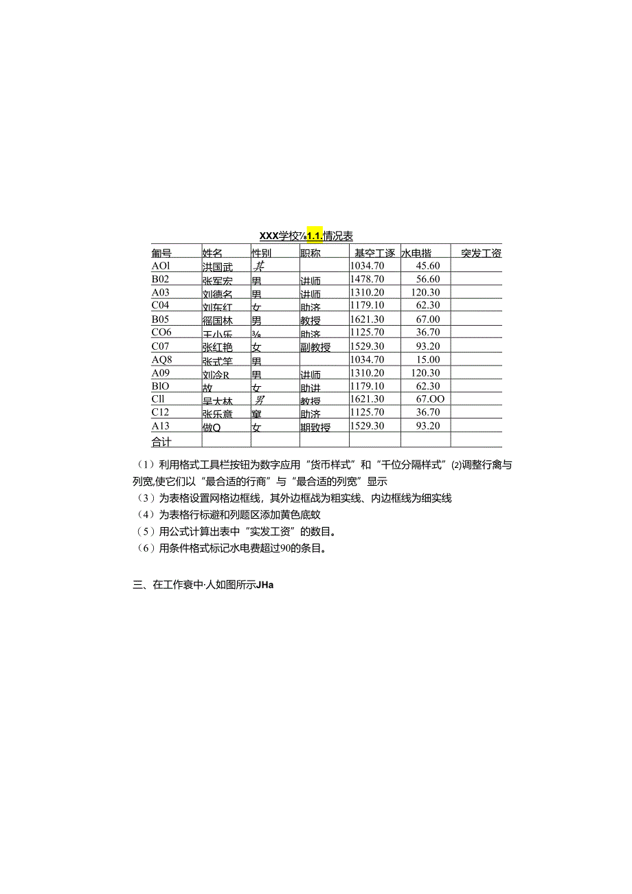 Excel上机全套操作题.docx_第1页