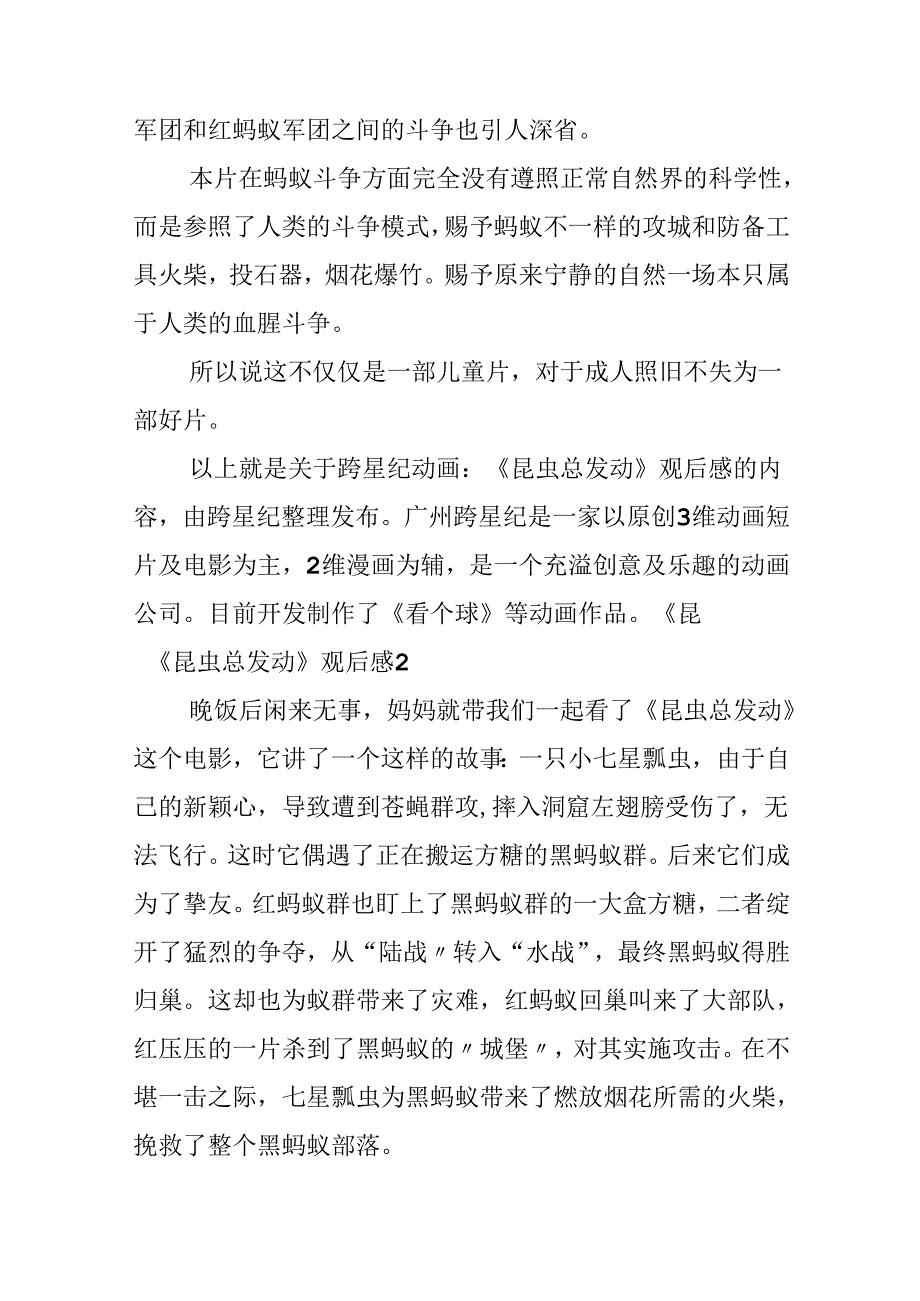 《昆虫总动员》观后感.docx_第2页