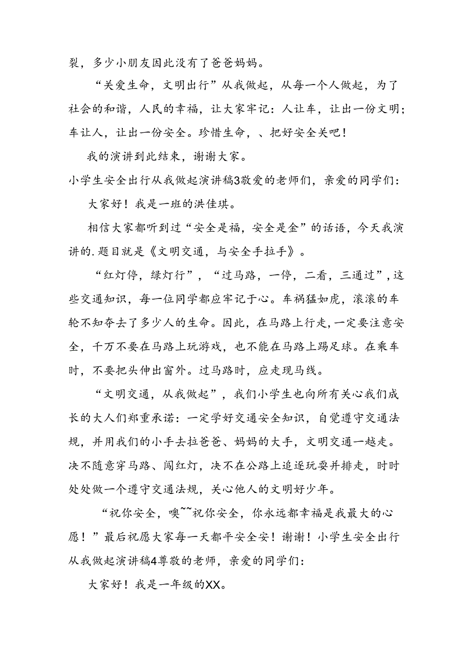 小学生安全出行从我做起演讲稿.docx_第3页