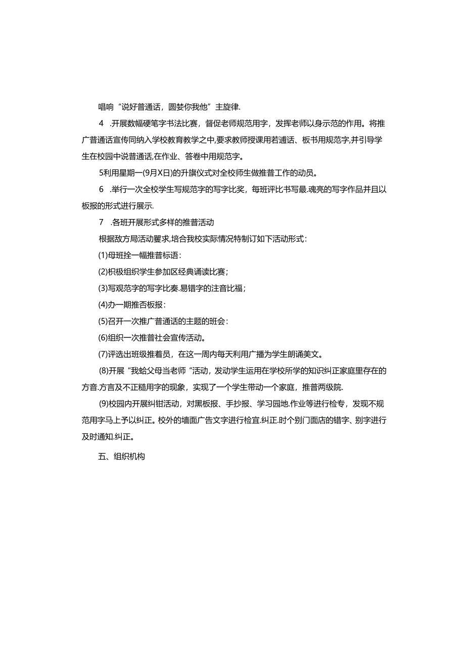 推普活动方案.docx_第2页