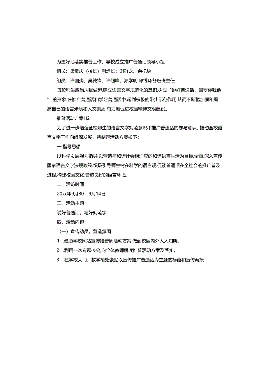 推普活动方案.docx_第3页