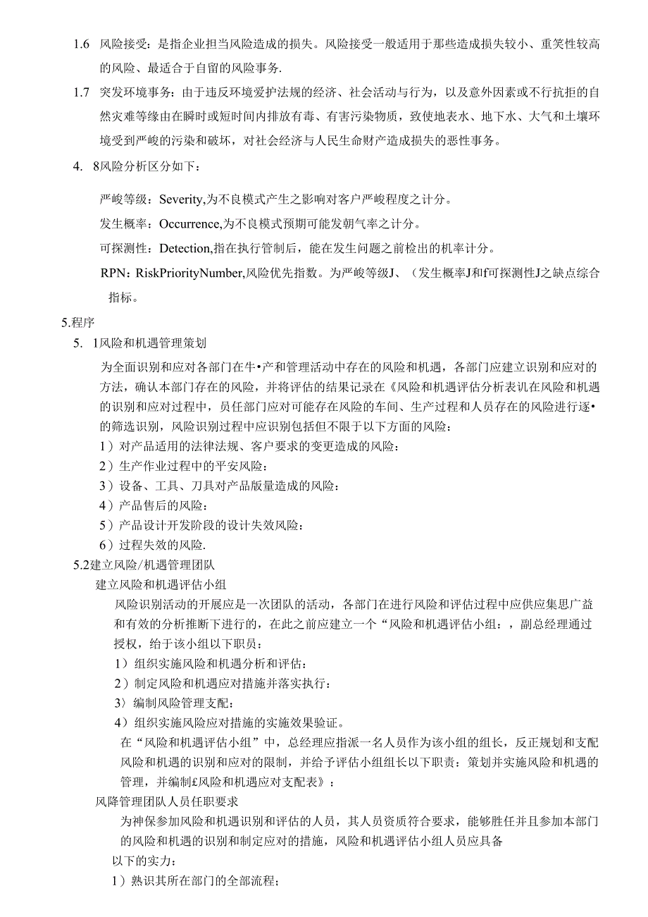 HIL-QSP-068 质量风险和机遇应对控制程序.docx_第2页