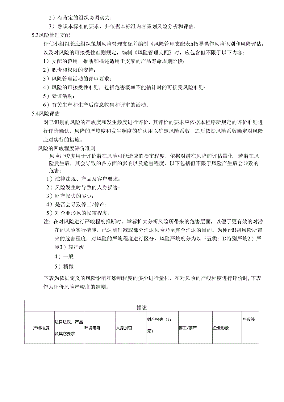 HIL-QSP-068 质量风险和机遇应对控制程序.docx_第3页