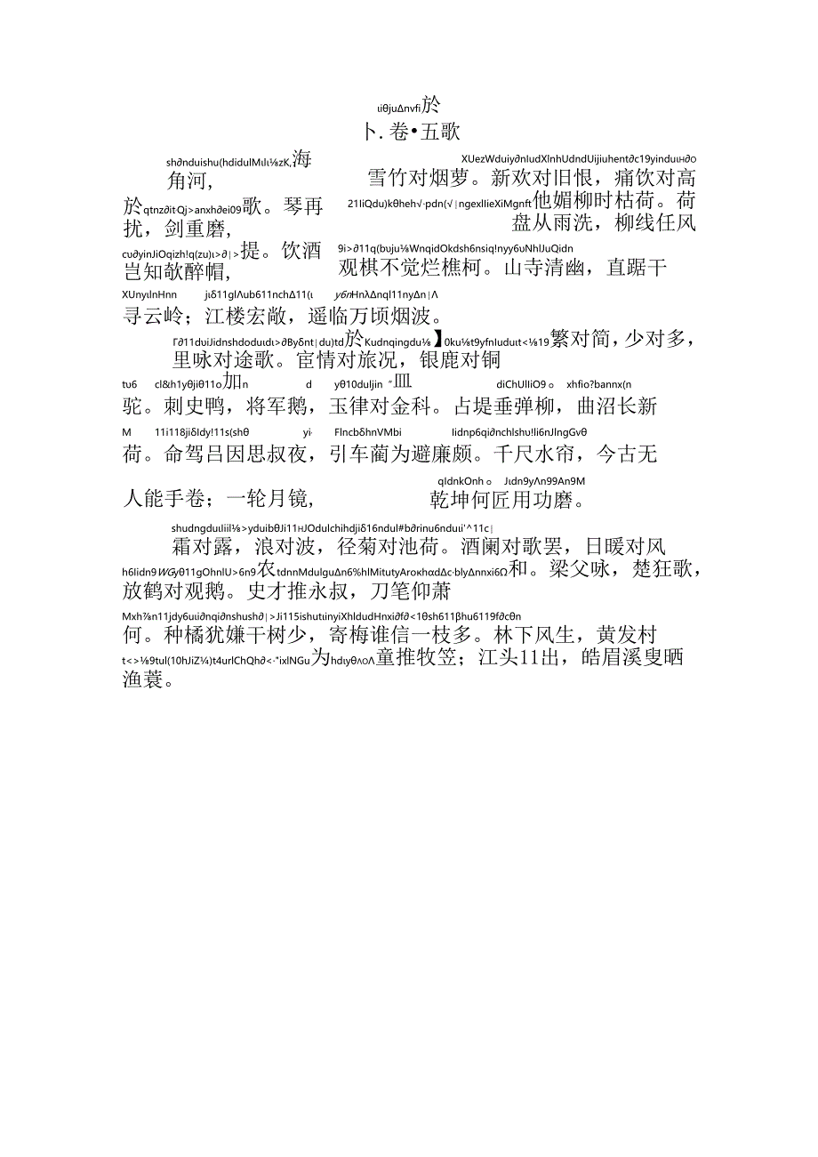 声律启蒙五歌拼音版.docx_第1页