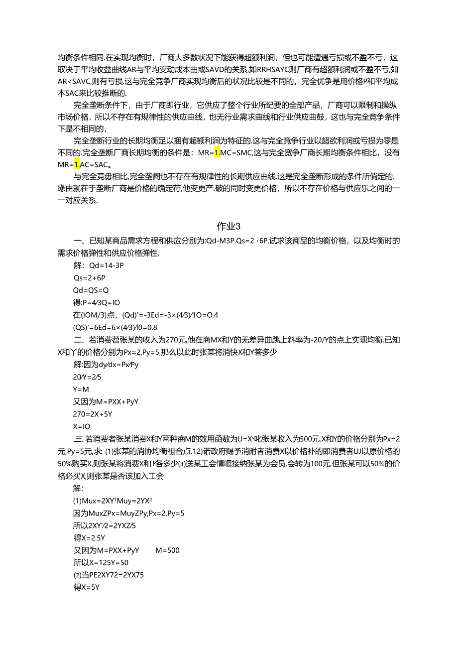 Eyowva宏微观经济学形成性考核8.docx_第2页