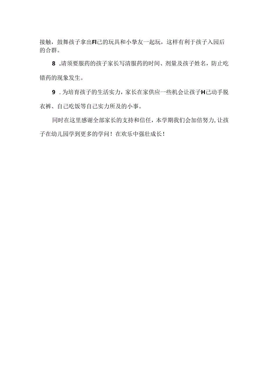 9月幼儿园小班老师开学寄语.docx_第3页