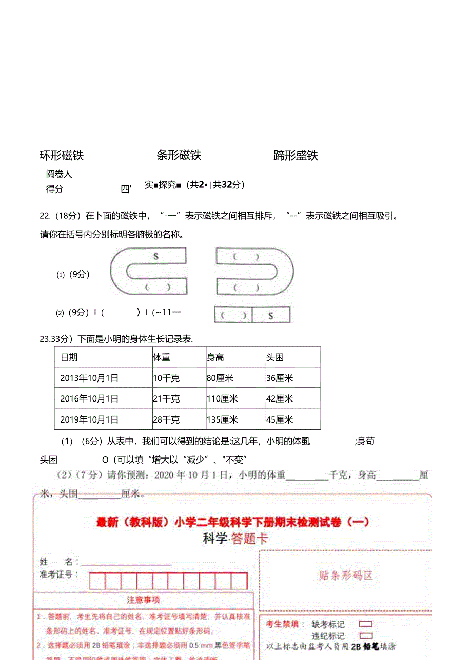 最新（教科版）小学二年级科学下册期末检测试卷（一）（附答案及答题卡）.docx_第3页