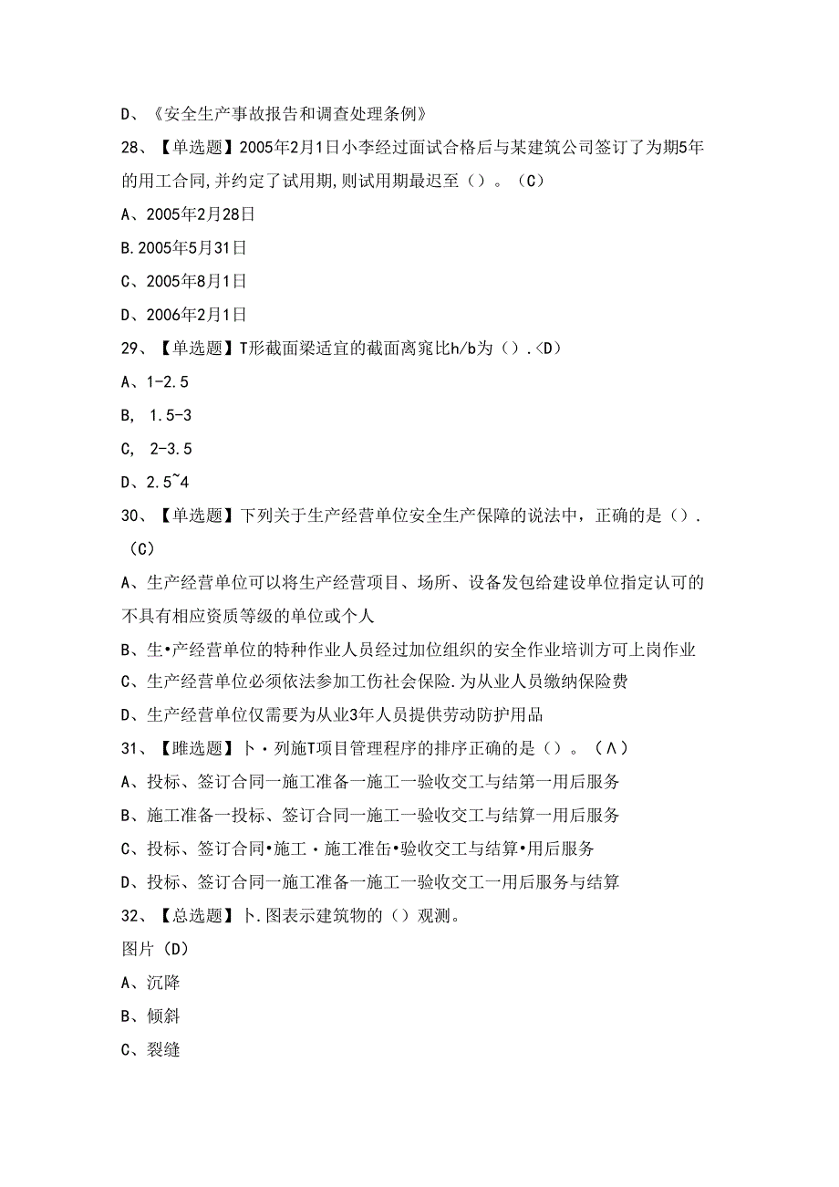 2024年【质量员-装饰方向-通用基础(质量员)】模拟试题及答案.docx_第1页