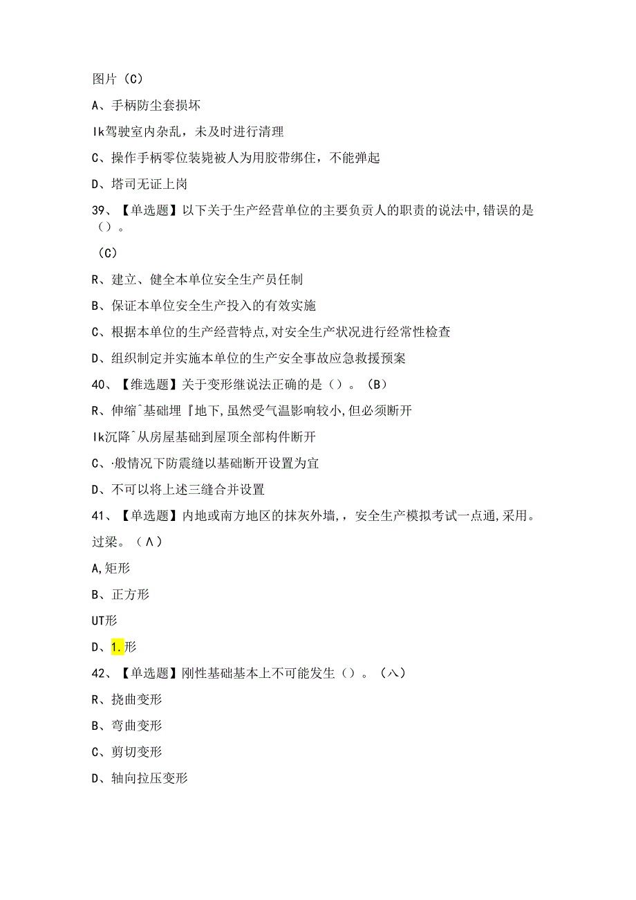 2024年【质量员-装饰方向-通用基础(质量员)】模拟试题及答案.docx_第2页