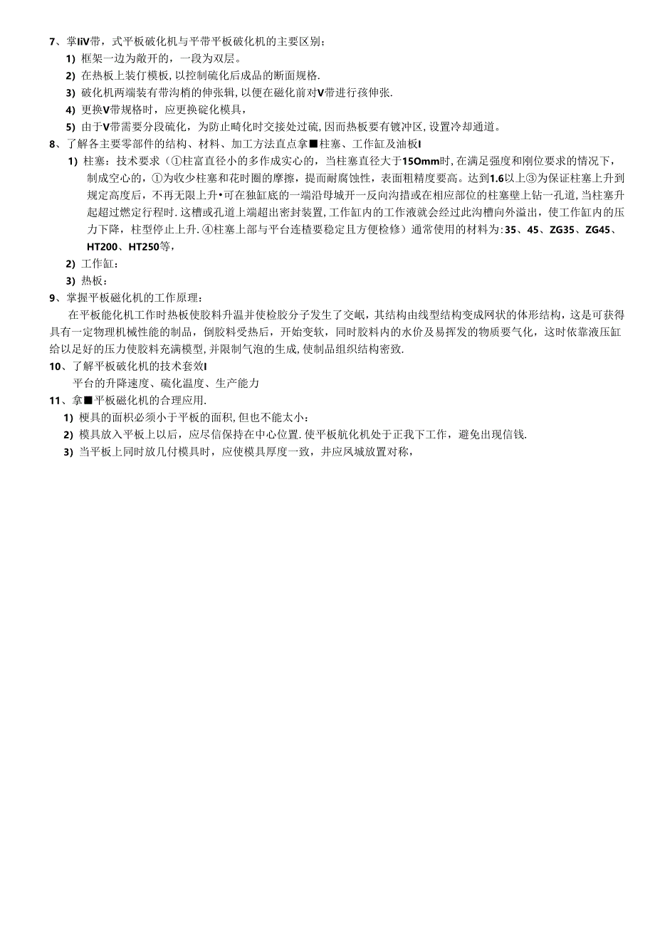 平板硫化机复习题及答案.docx_第2页