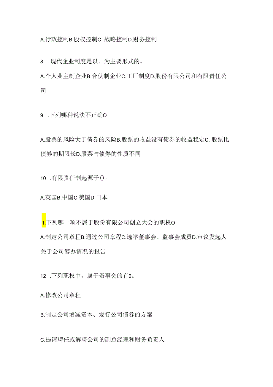 2024年（最新）国家开放大学（电大）本科《公司概论》考试通用题型.docx_第2页