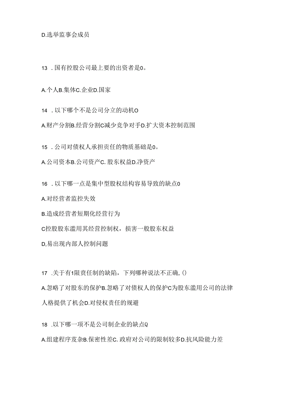 2024年（最新）国家开放大学（电大）本科《公司概论》考试通用题型.docx_第3页