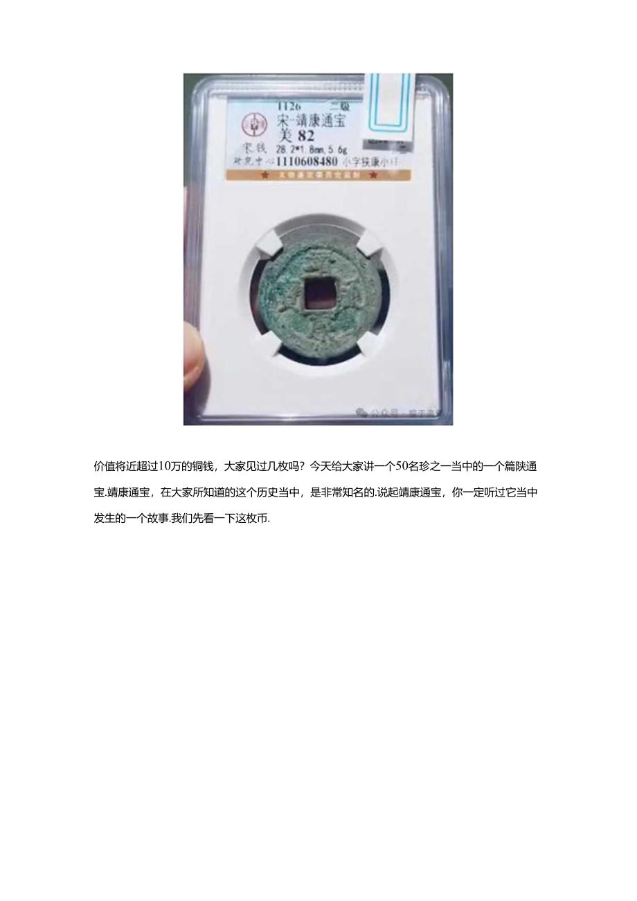 五十名珍之靖康通宝.docx_第3页