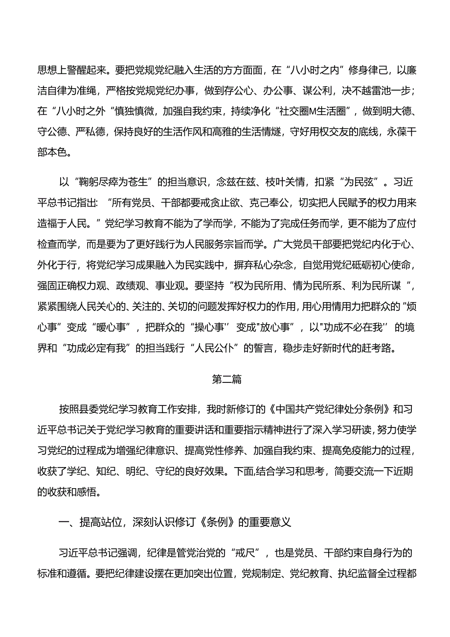 7篇关于深入开展学习“学纪、知纪、明纪、守纪”专题研讨的学习心得汇编.docx_第2页