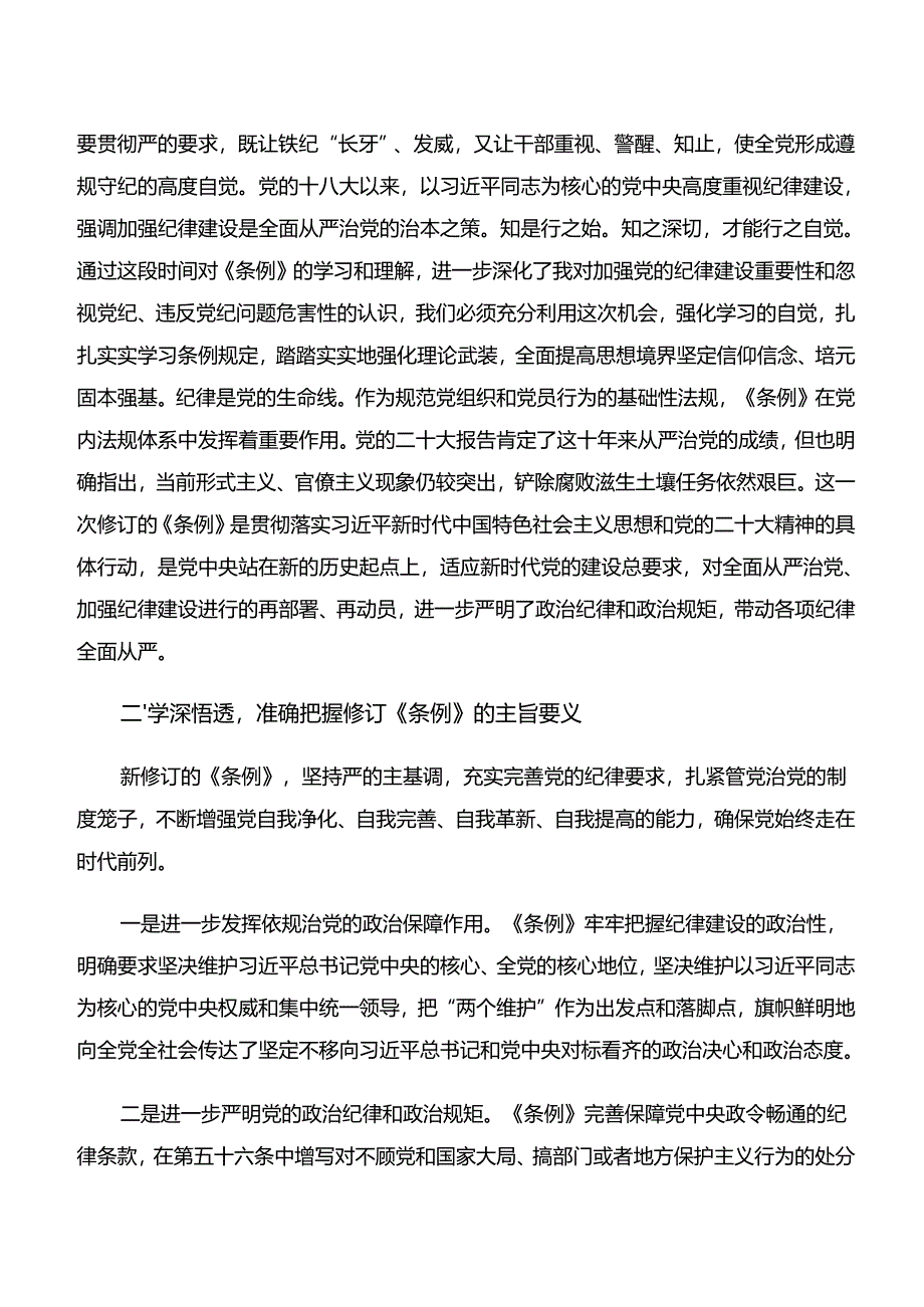 7篇关于深入开展学习“学纪、知纪、明纪、守纪”专题研讨的学习心得汇编.docx_第3页