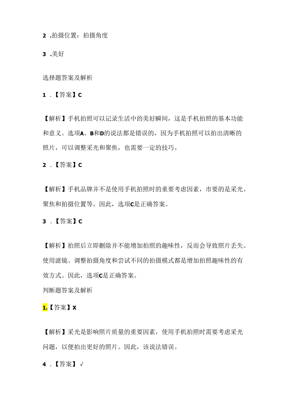 泰山版小学信息技术五年级下册《手机拍照记成长》课堂练习及课文知识点.docx_第3页